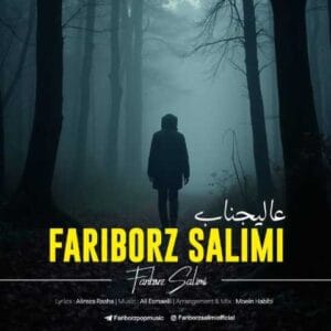 دانلود آهنگ عاليجناب فريبرز سليمى