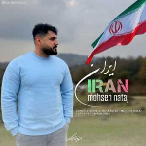 دانلود آهنگ ایران محسن نتاج