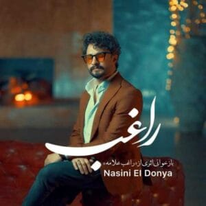 دانلود آهنگ نسینی الدنیا راغب
