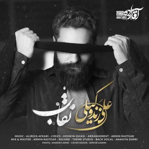 دانلود آهنگ تو آن دمی که خون چکیده در جامت علی زند وکیلی