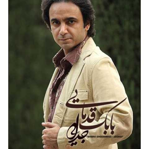 دانلود آهنگ قدیمی بابک قدمایی جدایی