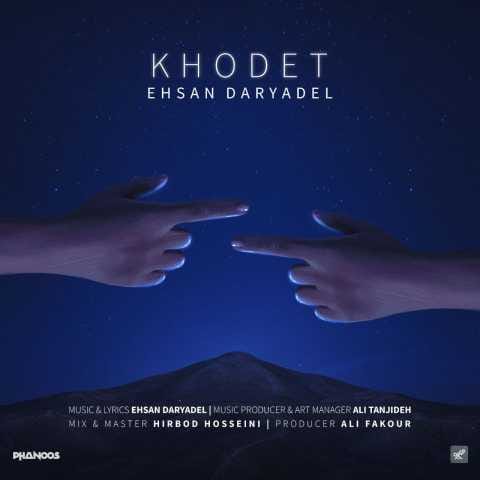 دانلود آهنگ خودت احسان دریادل