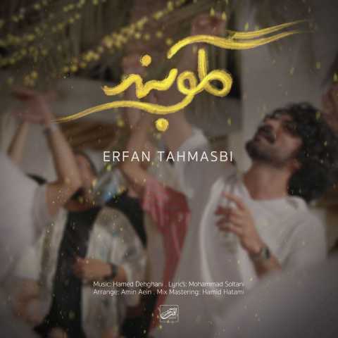 دانلود آهنگ چشم و دلُم روشن این چه یاریه عرفان طهماسبی