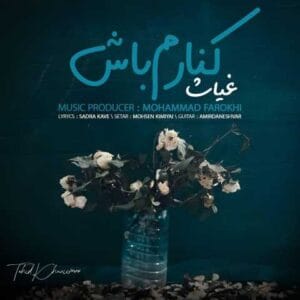 دانلود آهنگ کنارم باش غیاث