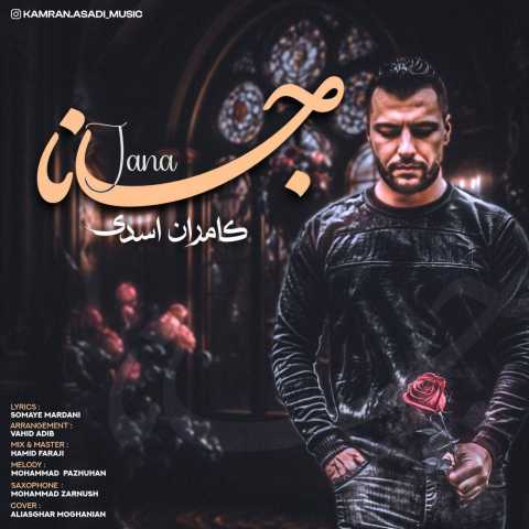 دانلود آهنگ جانا کامران اسدی