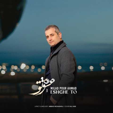 دانلود آهنگ عشق تو میلاد پوراحمد