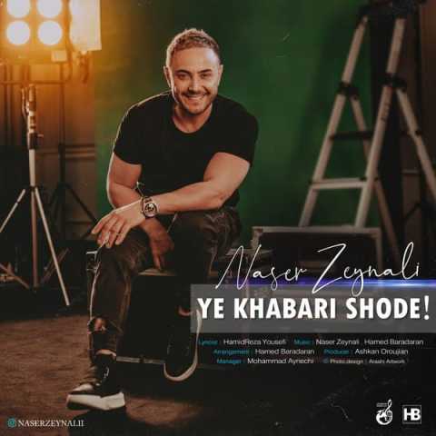 دانلود آهنگ یواشکی نگام کرد و قلبم در اومد ناصر زینعلی