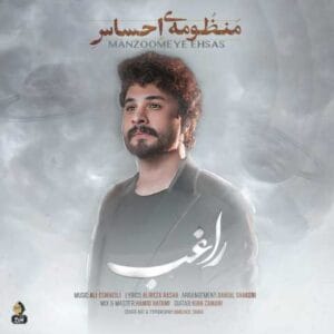 دانلود آهنگ منظومه ی احساس راغب