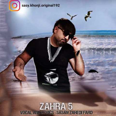 دانلود آهنگ زهرا ۵ ساسان زاهدی فرد