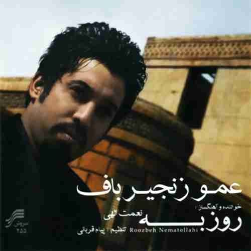 دانلود آهنگ قدیمی روزبه نعمت الهی عمو زنجير باف