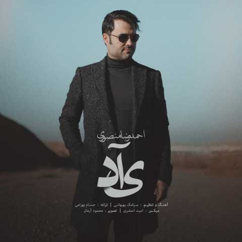 دانلود آهنگ یاد احمد رضا منصوری