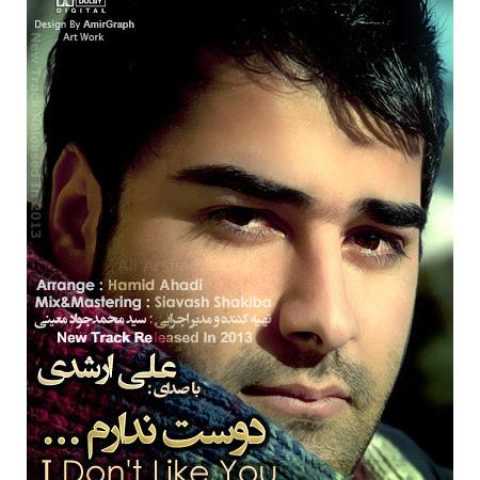 دانلود آهنگ قدیمی علی ارشدی دوست ندارم