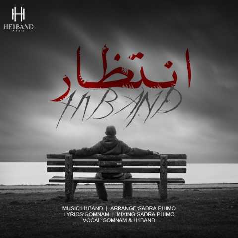 دانلود آهنگ انتظار گمنام و هیوان بند