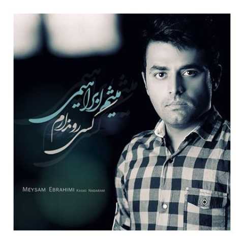 دانلود آهنگ قدیمی میثم ابراهیمی کسی رو ندارم