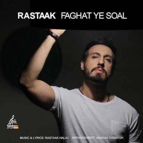 دانلود آهنگ بشین رو به روم اگه بغضه تو گلوم رستاک