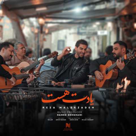 دانلود آهنگ از تو چه پنهان دردم و درمانم تویی رضا ملک زاده
