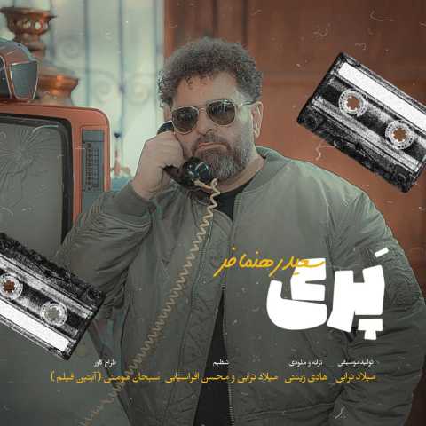 دانلود آهنگ پری سعید رهنمافر