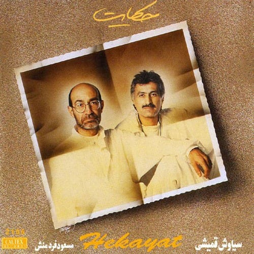 دانلود آهنگ قدیمی سیاوش قمیشی دریای طوفانی