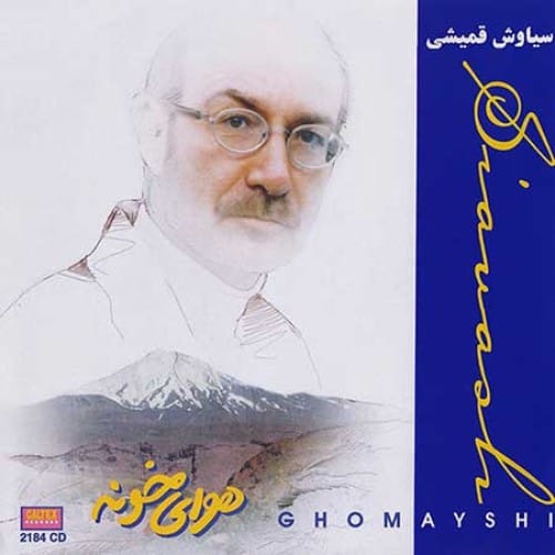 دانلود آهنگ قدیمی سیاوش قمیشی هوای خونه