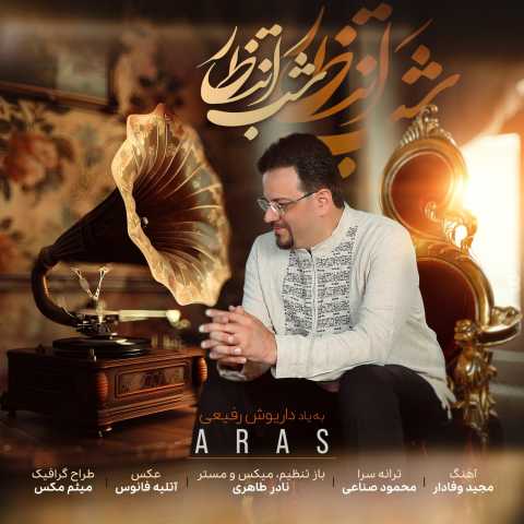 دانلود آهنگ شب انتظار ارس