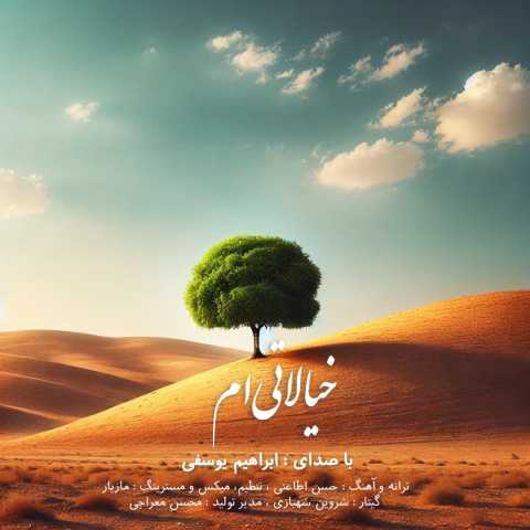 دانلود آهنگ خیالاتی ام ابراهیم یوسفی