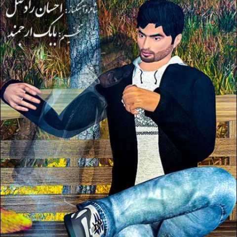 دانلود آهنگ قدیمی احسان رادصل صبح پاییزی