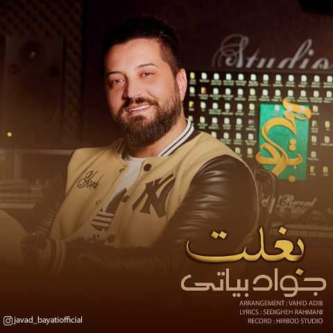 دانلود آهنگ بغلت جواد بیاتی