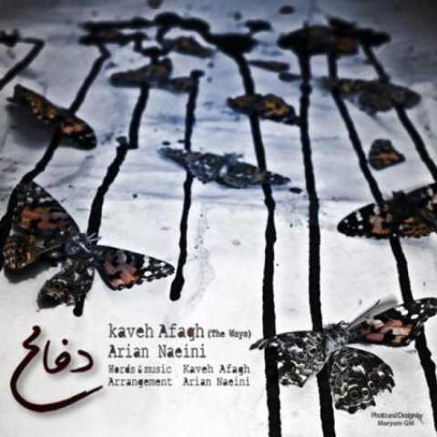دانلود آهنگ قدیمی کاوه آفاق و آرین نائینی دفاع