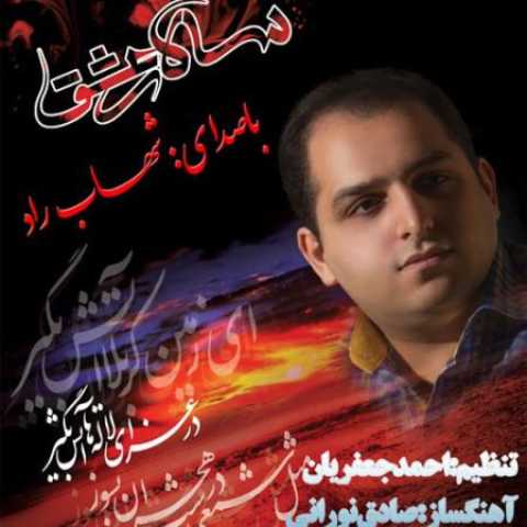 دانلود آهنگ قدیمی احمد جعفریان سالار عشق