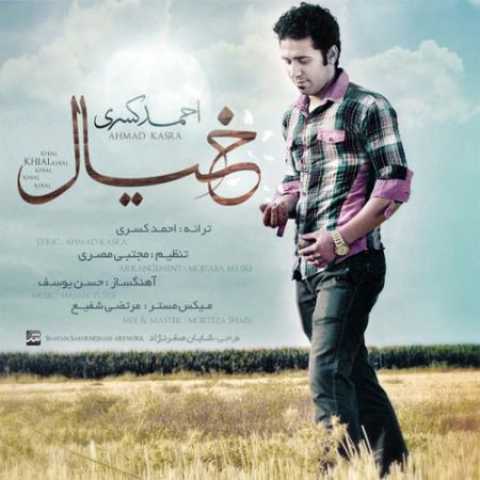 دانلود آهنگ قدیمی احمد کسری خیال