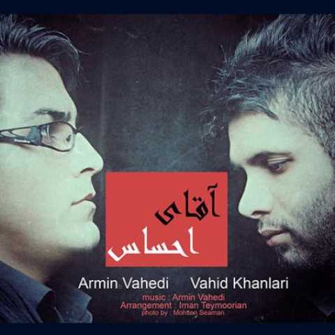 دانلود آهنگ قدیمی آرمین وحیدی و وحید خانلری آقای احساس