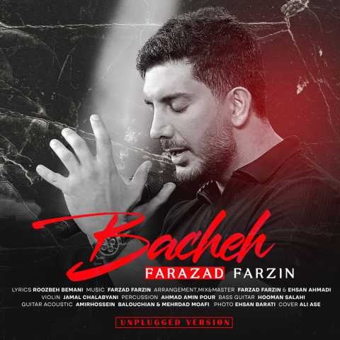دانلود آهنگ بچه (آنپلاگد ورژن) فرزاد فرزین