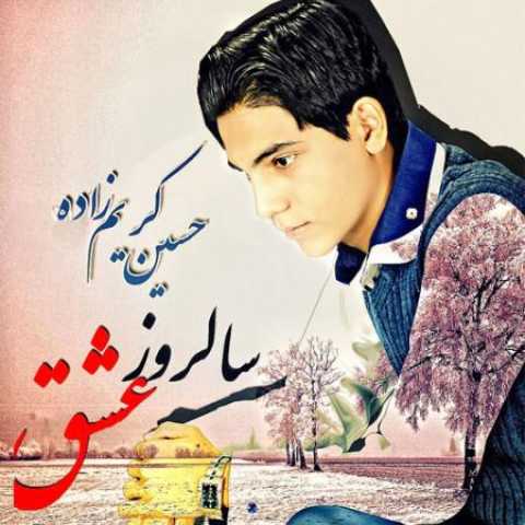 دانلود آهنگ قدیمی حسین کریم زاده سالروز عشق