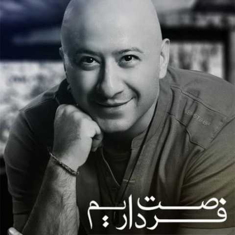 دانلود آهنگ قدیمی خشایار جهانگیری فرصت داریم