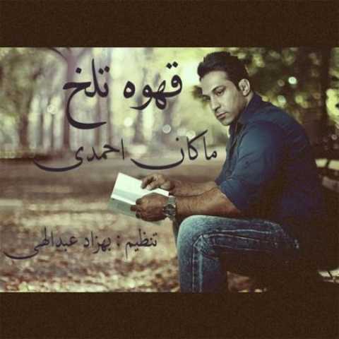 دانلود آهنگ قدیمی ماکان احمدی قهوه تلخ