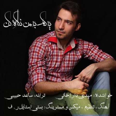 دانلود آهنگ قدیمی مهدی داراخانی یکم به من نگاه کن