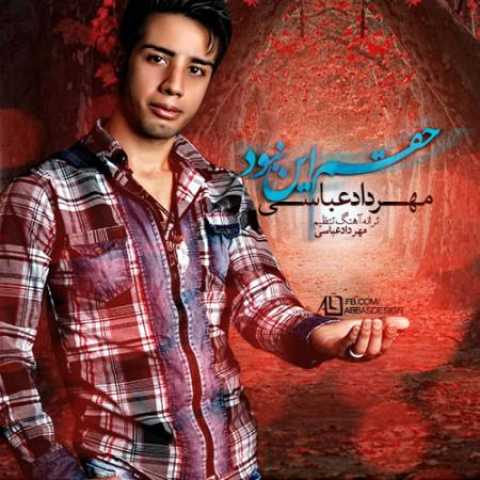 دانلود آهنگ قدیمی مهرداد عباسی حقم این نبود