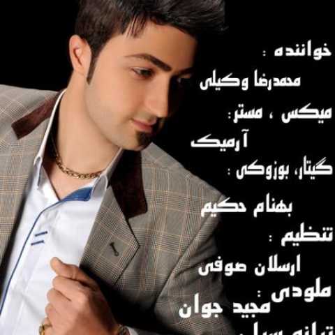 دانلود آهنگ قدیمی محمدرضا وکیلی حس تو