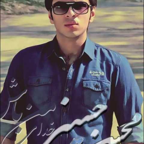 دانلود آهنگ قدیمی محسن حسینی خدای من باش