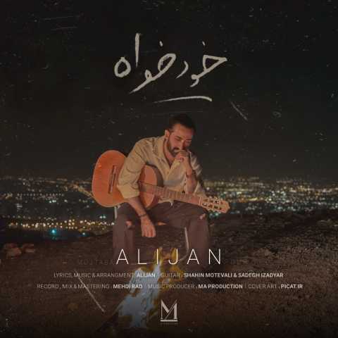 دانلود آهنگ خود خواه علیجان