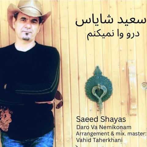 دانلود آهنگ درو وا نمیکنم سعید شایاس