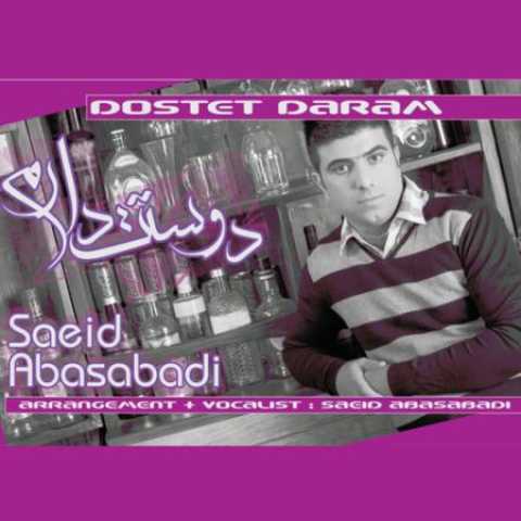 دانلود آهنگ قدیمی سعید عباس آبادی دوستت دارم