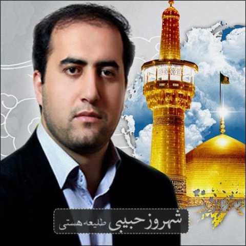 دانلود آهنگ قدیمی شهروز حبیبی طلیعه ی هستی