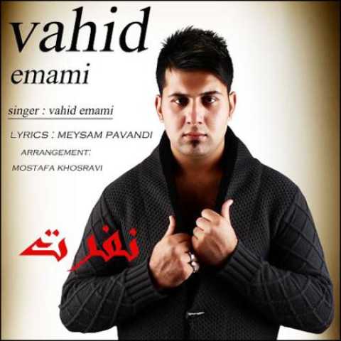 دانلود آهنگ قدیمی وحید امامی نفرت