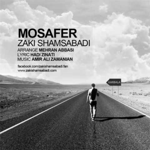 دانلود آهنگ قدیمی زکی شمس آبادی مسافر