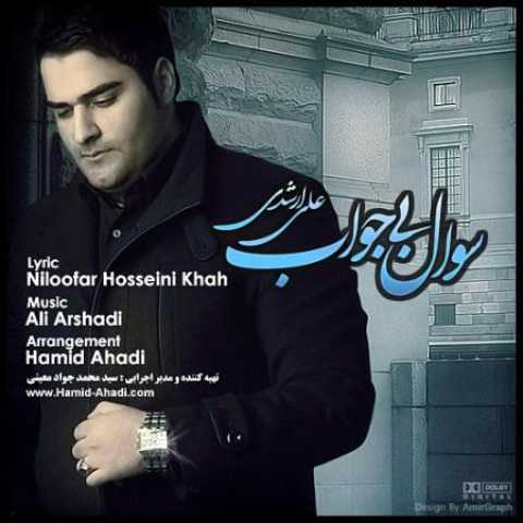 دانلود آهنگ قدیمی علی ارشدی سوال بی جواب