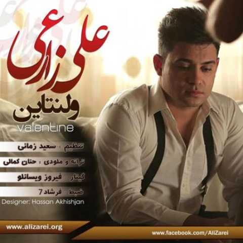 دانلود آهنگ قدیمی علی زارعی ولنتاین