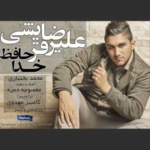 دانلود آهنگ قدیمی علیرضا قریشی خداحافظ