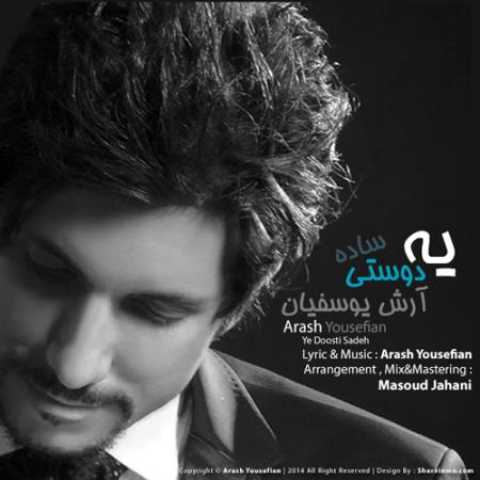 دانلود آهنگ قدیمی آرش یوسفیان یه دوستی ساده