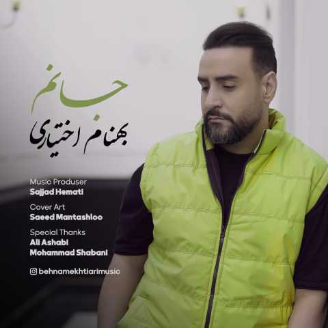 دانلود آهنگ جانم بهنام اختیاری